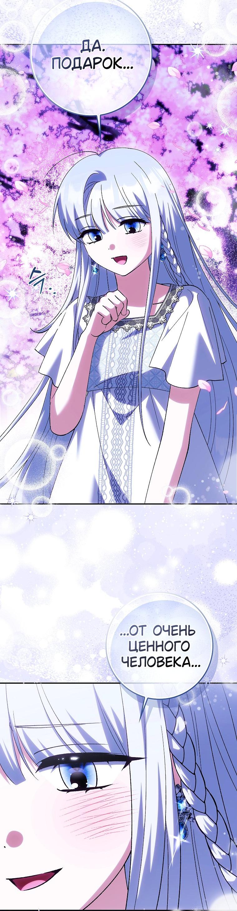 Манга Принцесса Белого Тигра не опасна - Глава 25 Страница 14