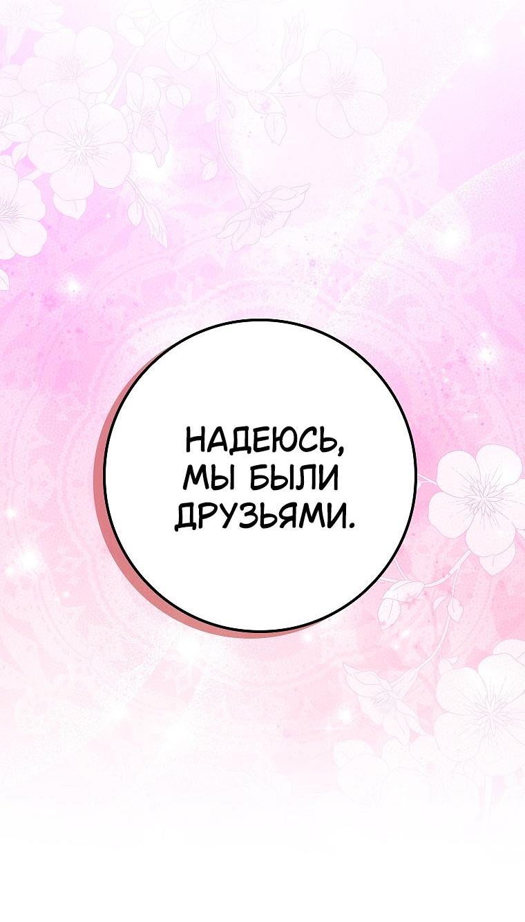 Манга Принцесса Белого Тигра не опасна - Глава 25 Страница 25