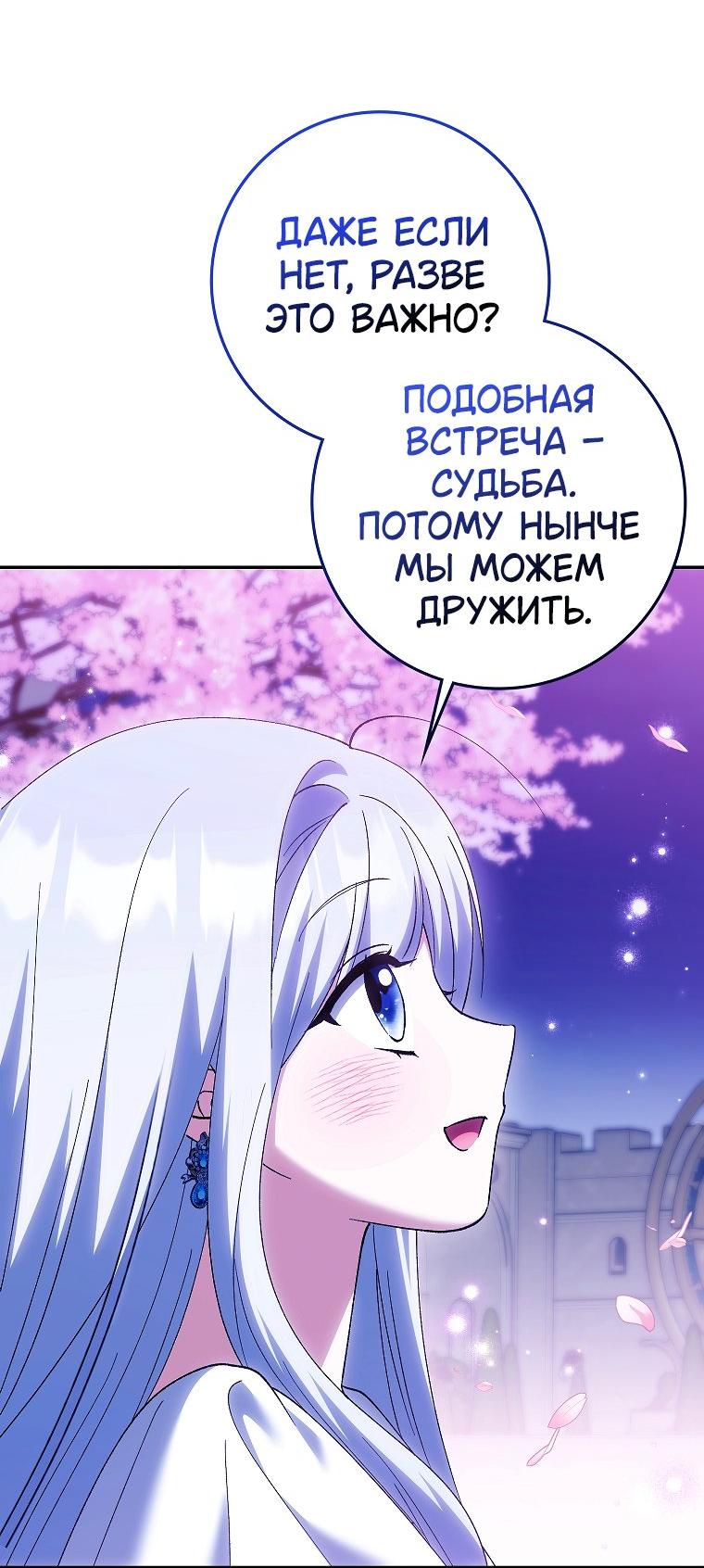 Манга Принцесса Белого Тигра не опасна - Глава 25 Страница 26