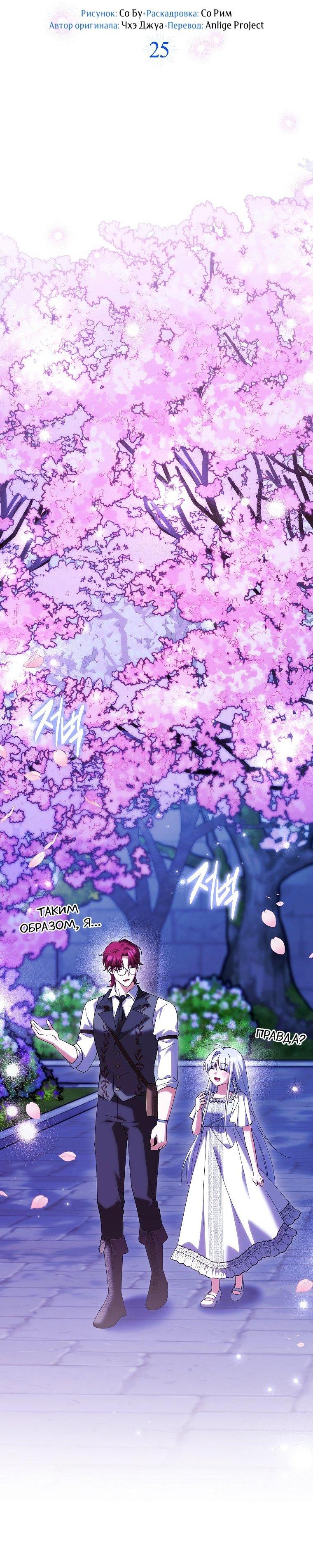 Манга Принцесса Белого Тигра не опасна - Глава 25 Страница 10