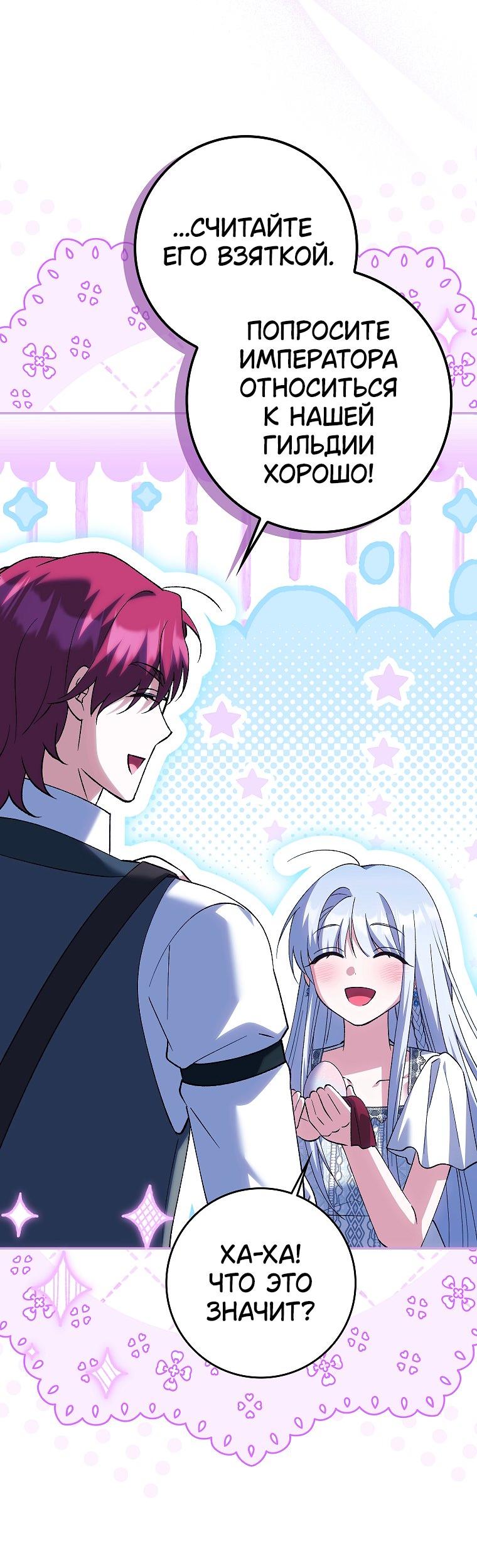 Манга Принцесса Белого Тигра не опасна - Глава 25 Страница 38