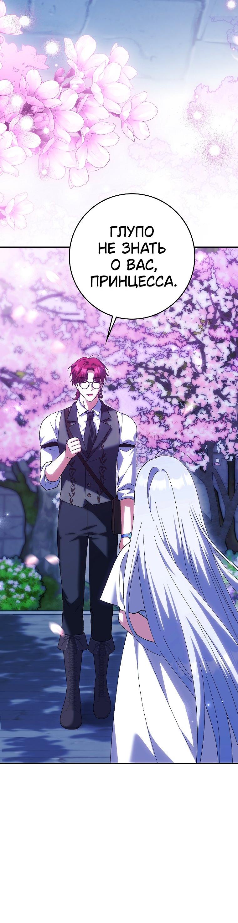 Манга Принцесса Белого Тигра не опасна - Глава 25 Страница 20