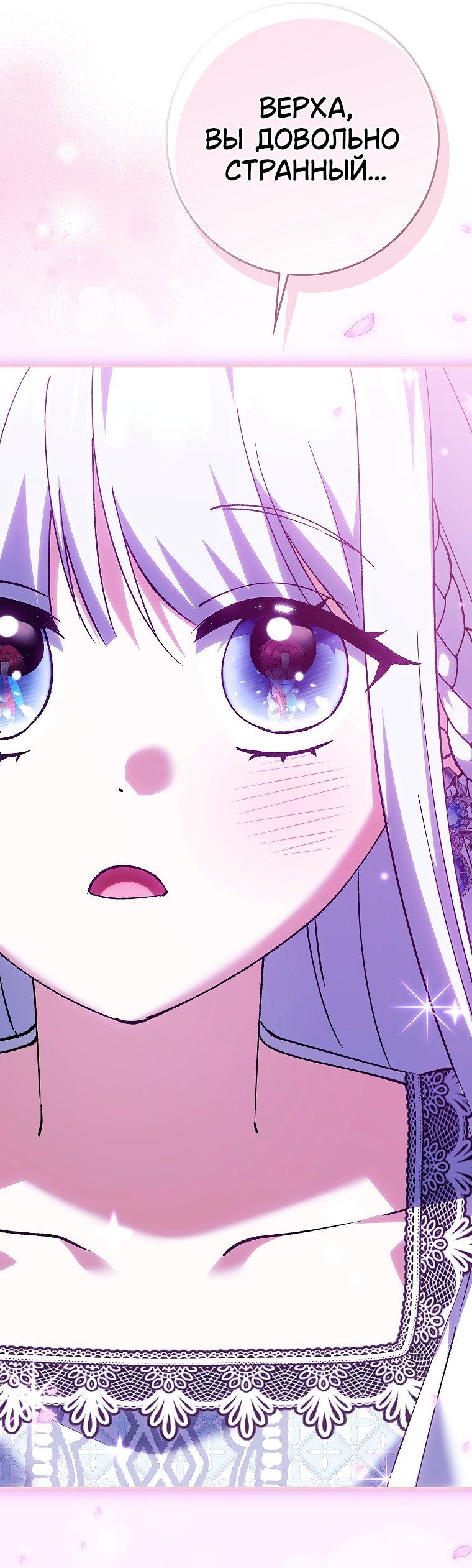 Манга Принцесса Белого Тигра не опасна - Глава 25 Страница 21