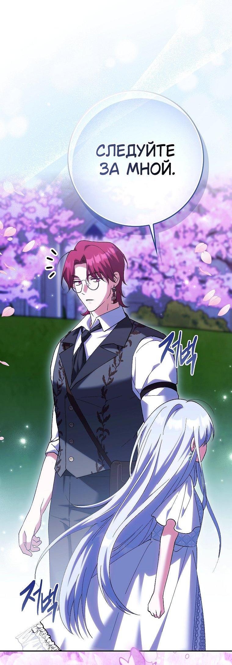 Манга Принцесса Белого Тигра не опасна - Глава 25 Страница 7