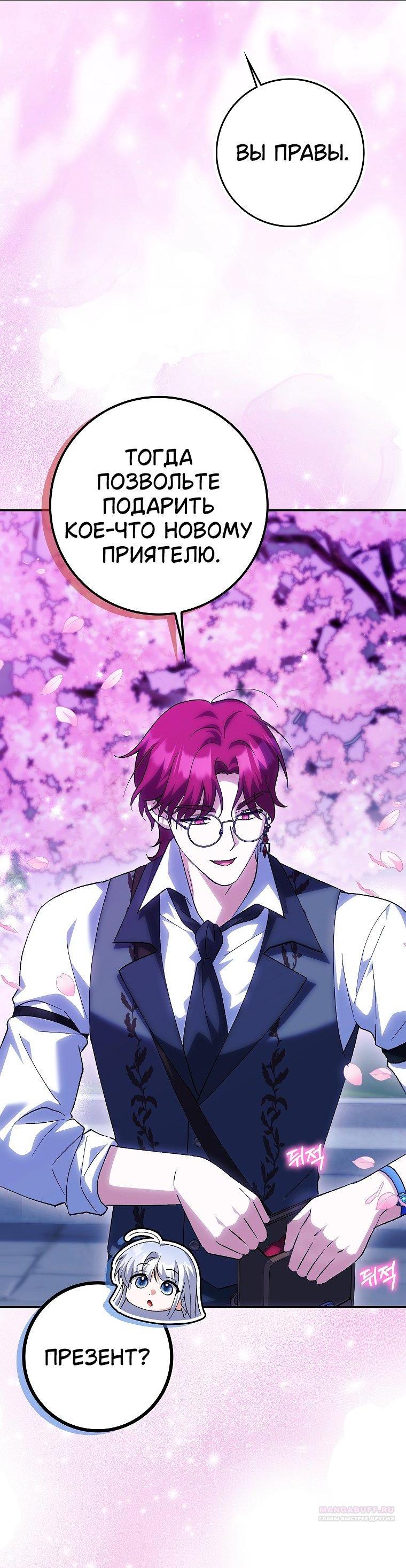 Манга Принцесса Белого Тигра не опасна - Глава 25 Страница 28