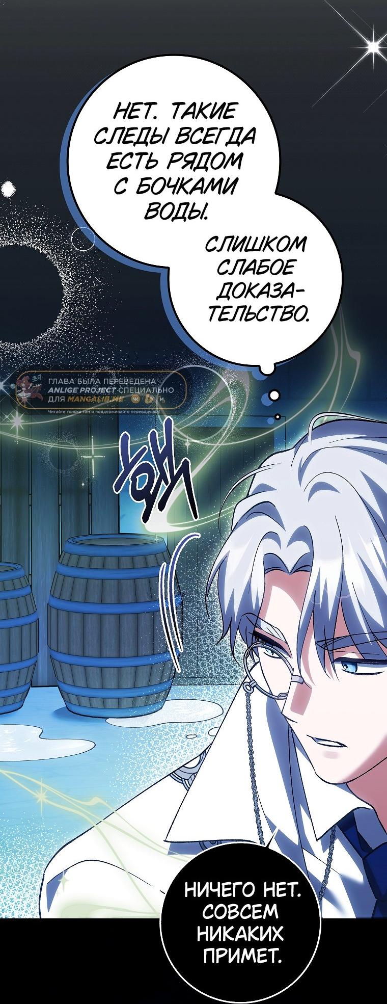 Манга Принцесса Белого Тигра не опасна - Глава 25 Страница 61