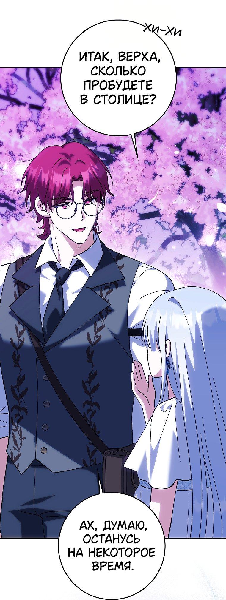 Манга Принцесса Белого Тигра не опасна - Глава 25 Страница 16