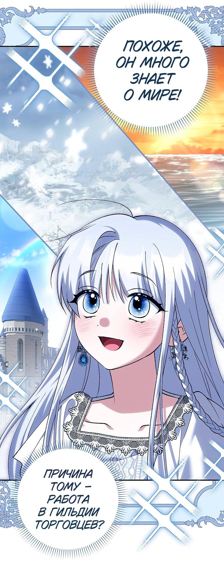 Манга Принцесса Белого Тигра не опасна - Глава 25 Страница 11