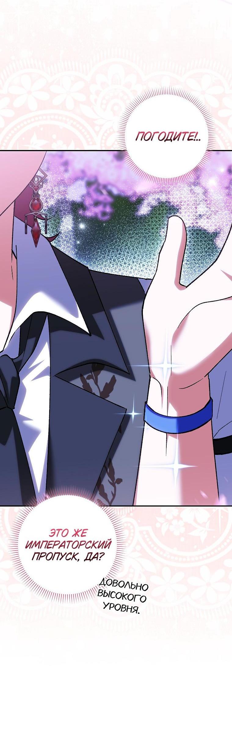 Манга Принцесса Белого Тигра не опасна - Глава 25 Страница 5