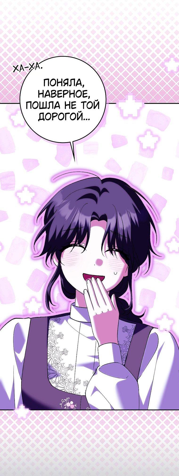 Манга Принцесса Белого Тигра не опасна - Глава 25 Страница 49