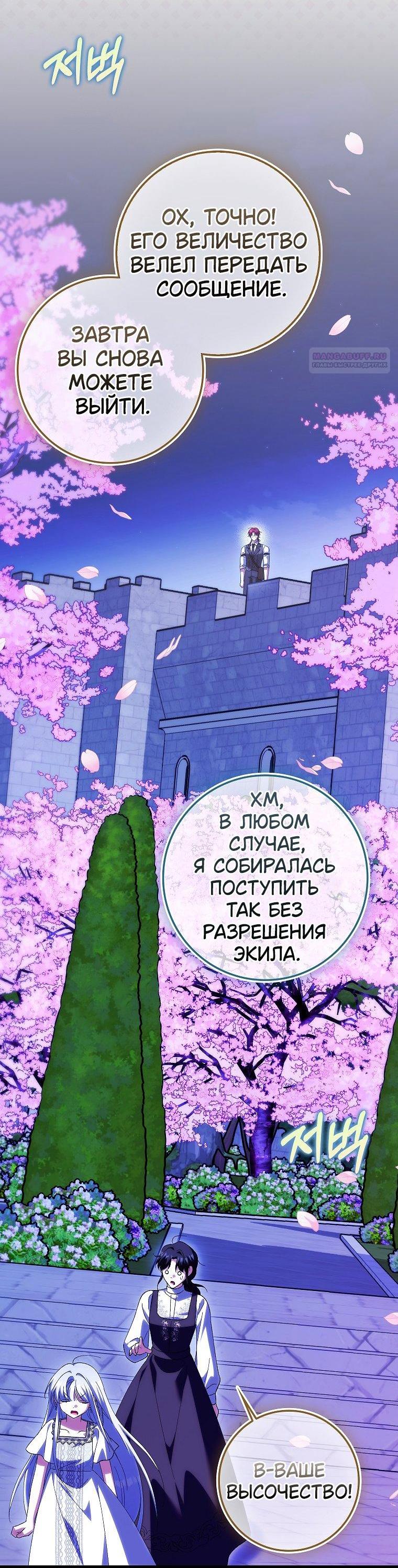 Манга Принцесса Белого Тигра не опасна - Глава 25 Страница 50