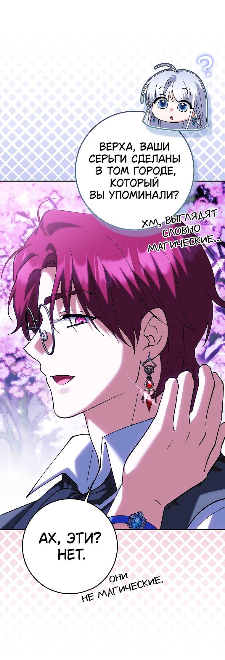 Манга Принцесса Белого Тигра не опасна - Глава 25 Страница 12