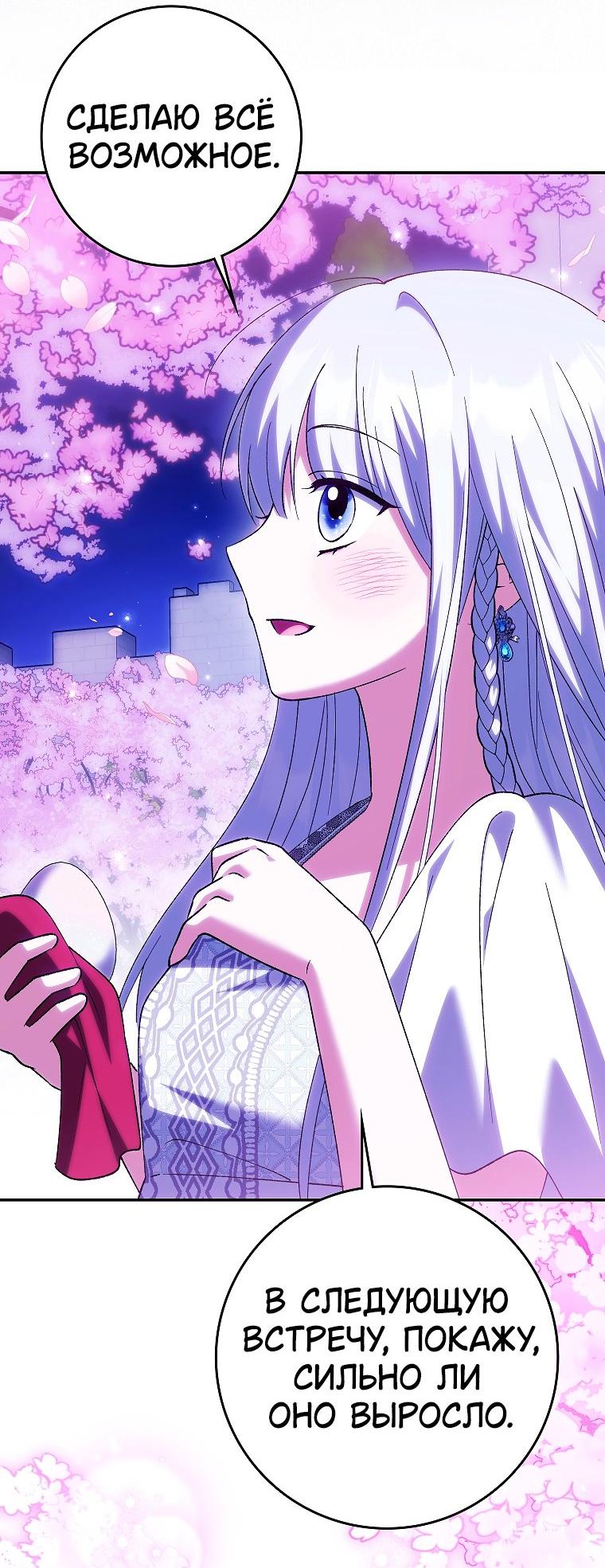 Манга Принцесса Белого Тигра не опасна - Глава 25 Страница 43