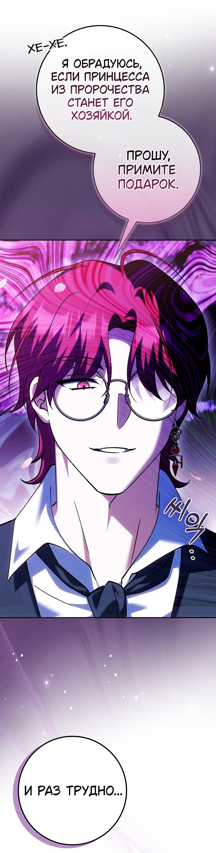 Манга Принцесса Белого Тигра не опасна - Глава 25 Страница 37