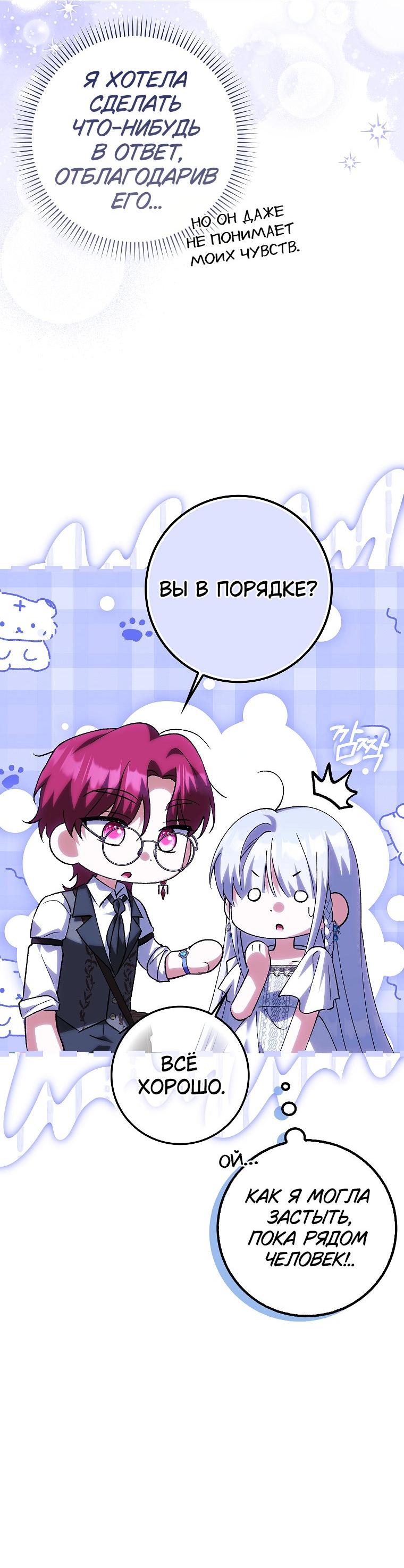 Манга Принцесса Белого Тигра не опасна - Глава 25 Страница 15