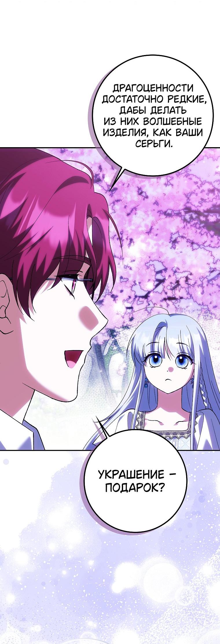 Манга Принцесса Белого Тигра не опасна - Глава 25 Страница 13