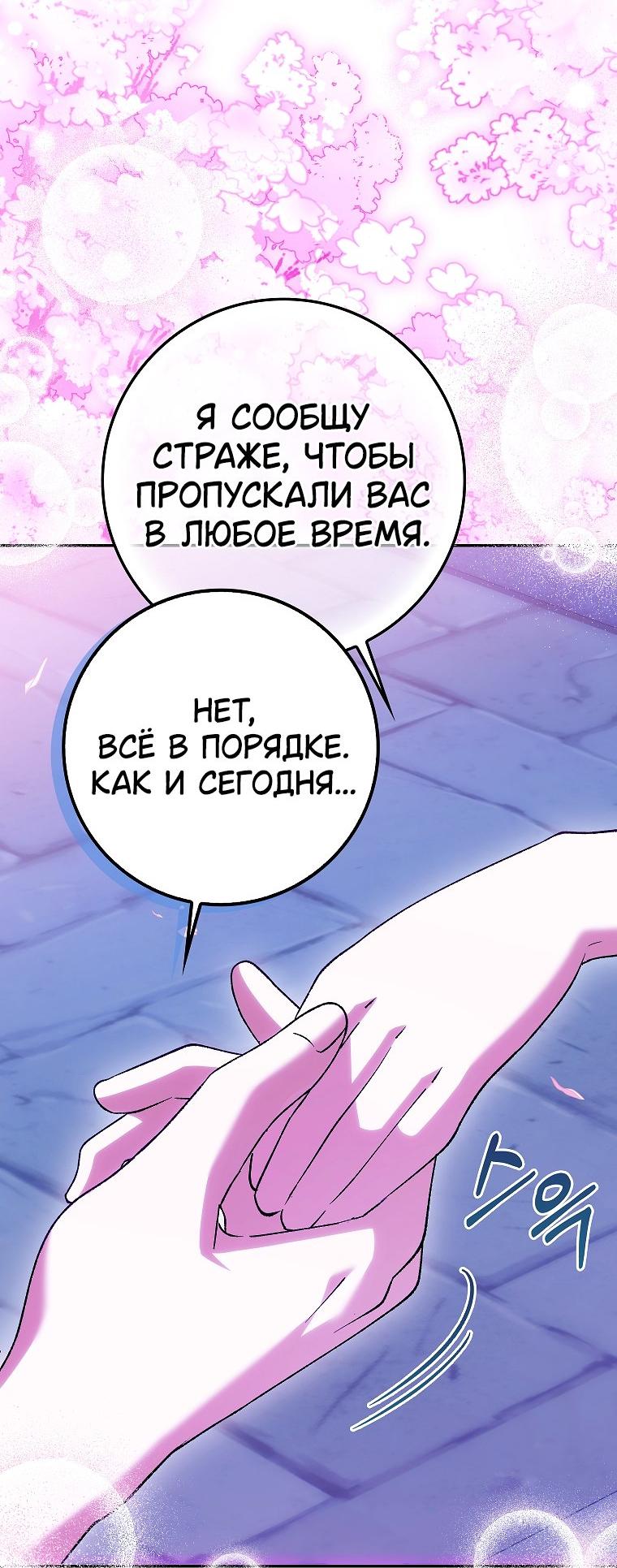 Манга Принцесса Белого Тигра не опасна - Глава 25 Страница 44