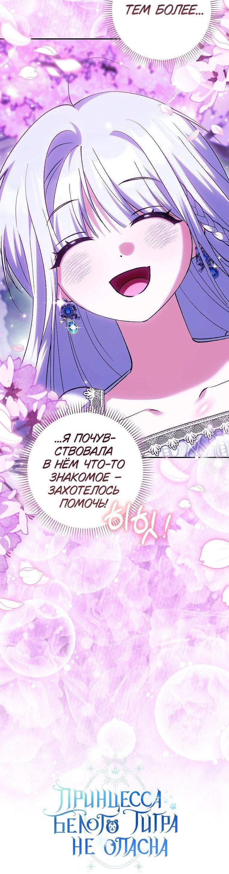 Манга Принцесса Белого Тигра не опасна - Глава 25 Страница 9