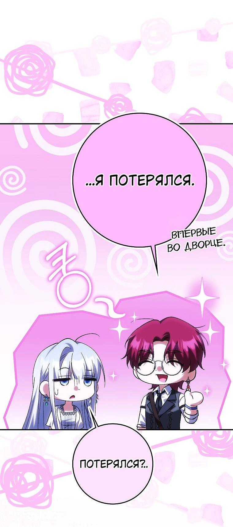 Манга Принцесса Белого Тигра не опасна - Глава 25 Страница 4