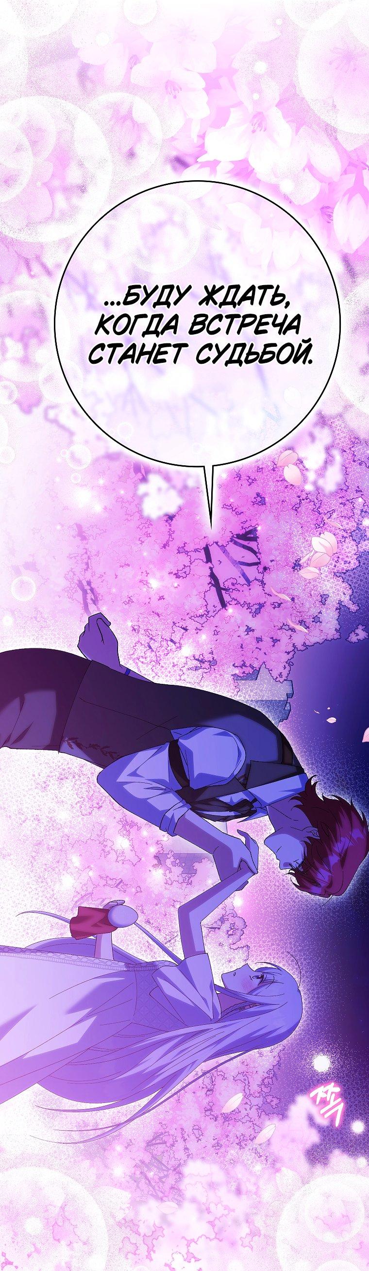 Манга Принцесса Белого Тигра не опасна - Глава 25 Страница 45