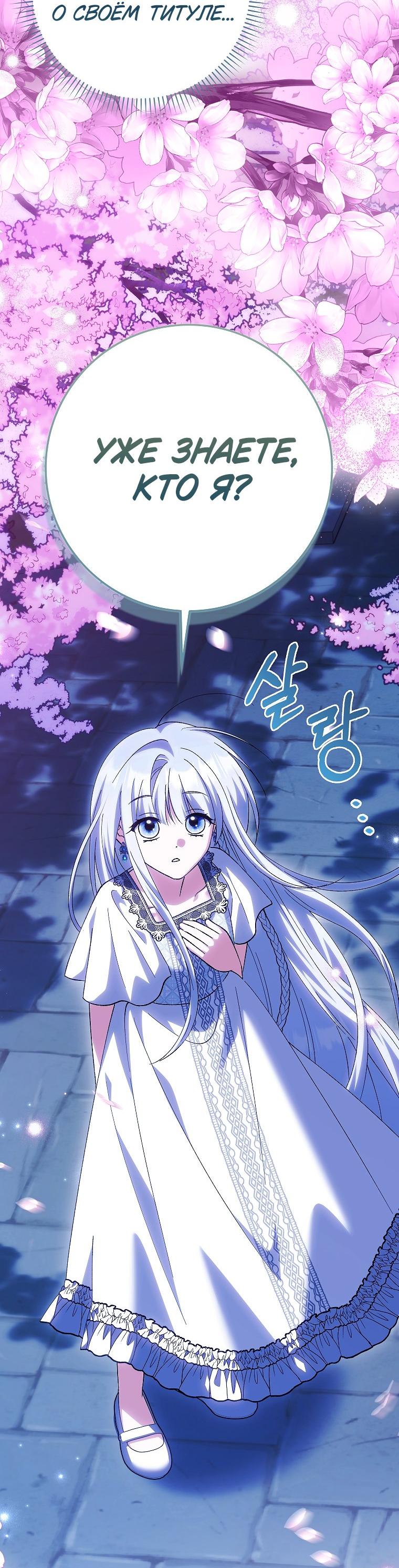 Манга Принцесса Белого Тигра не опасна - Глава 25 Страница 19