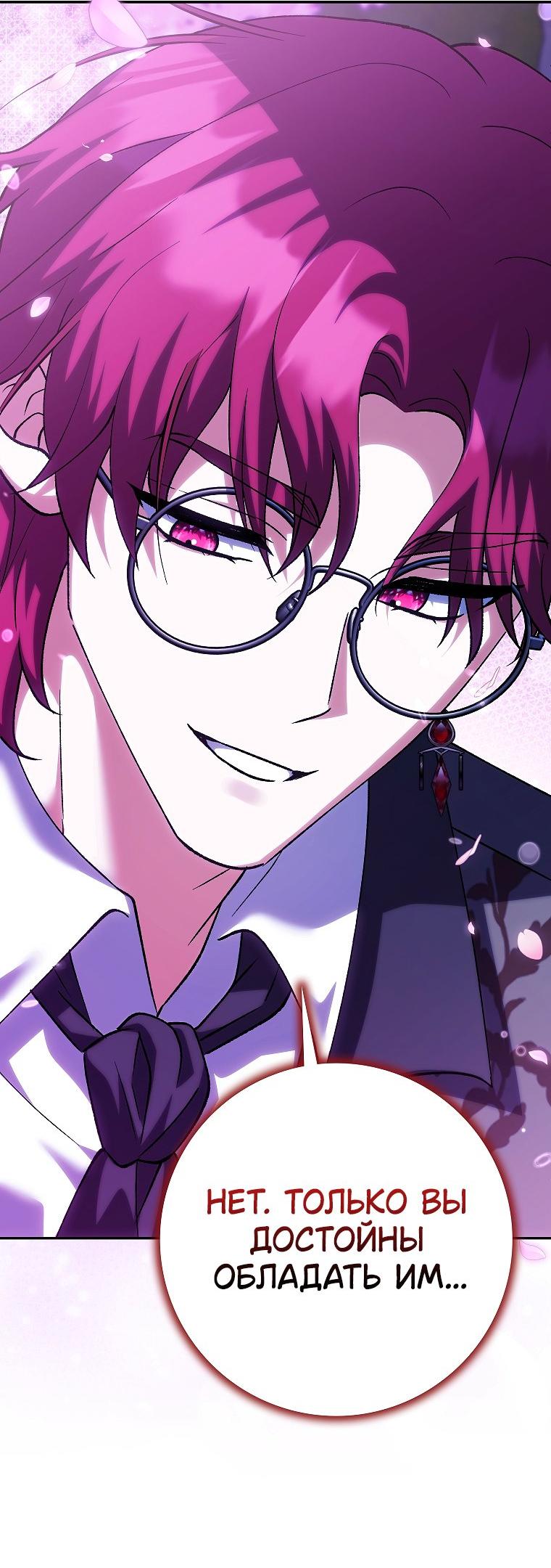 Манга Принцесса Белого Тигра не опасна - Глава 25 Страница 35