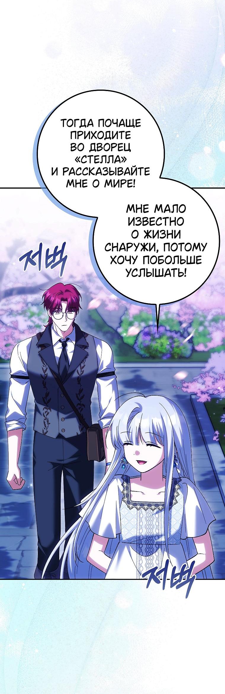 Манга Принцесса Белого Тигра не опасна - Глава 25 Страница 17