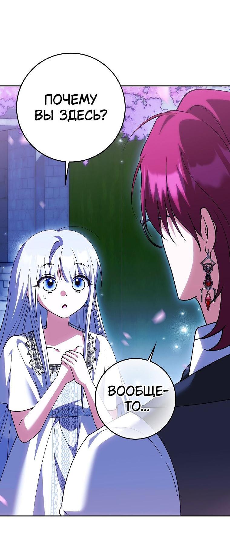 Манга Принцесса Белого Тигра не опасна - Глава 25 Страница 3