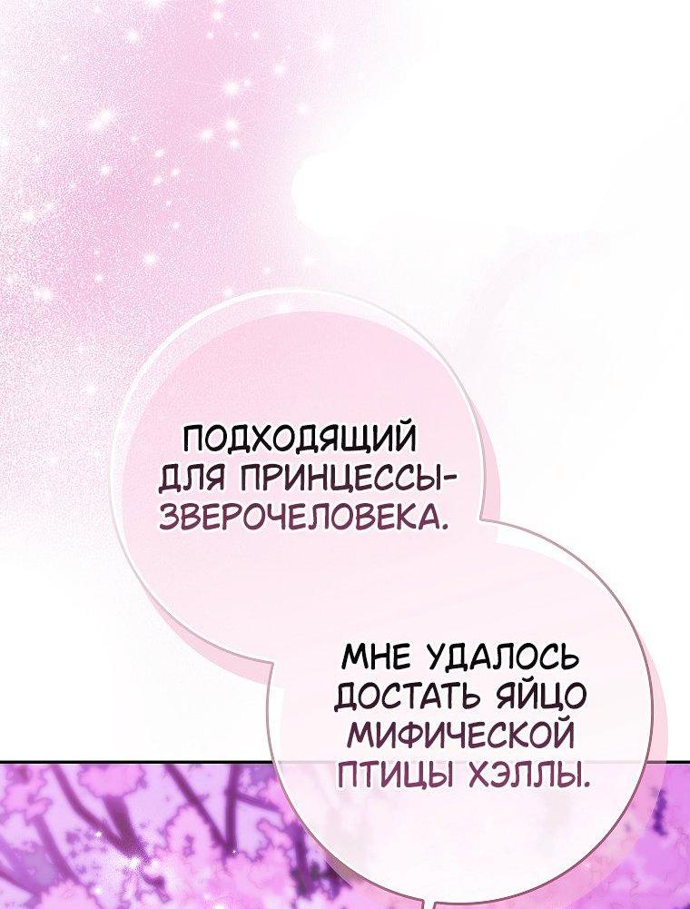 Манга Принцесса Белого Тигра не опасна - Глава 25 Страница 29