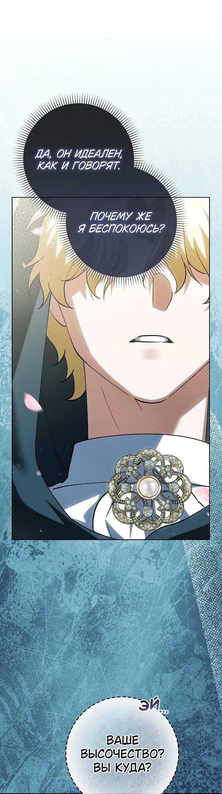 Манга Принцесса Белого Тигра не опасна - Глава 24 Страница 31