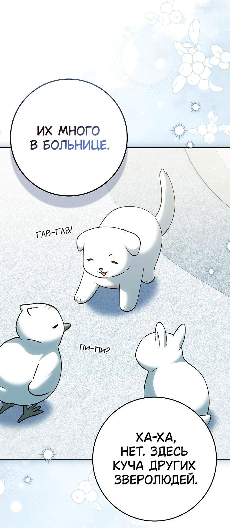 Манга Принцесса Белого Тигра не опасна - Глава 24 Страница 39