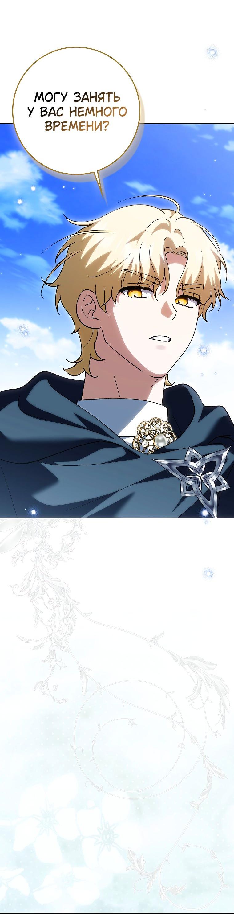 Манга Принцесса Белого Тигра не опасна - Глава 24 Страница 34