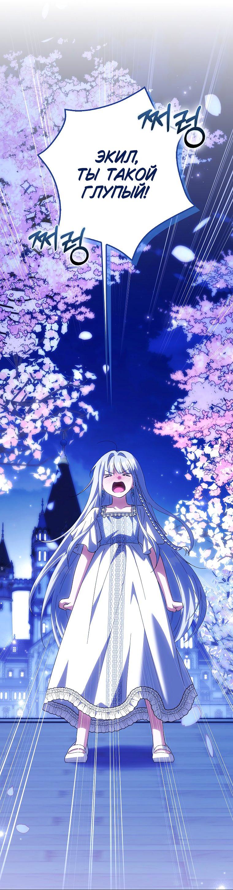 Манга Принцесса Белого Тигра не опасна - Глава 24 Страница 55