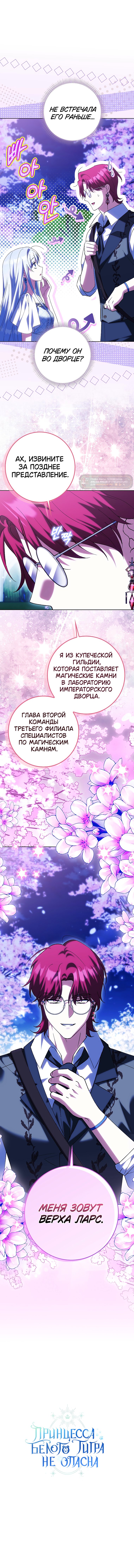 Манга Принцесса Белого Тигра не опасна - Глава 24 Страница 62