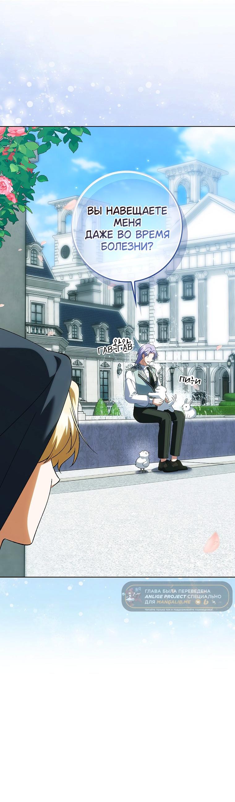 Манга Принцесса Белого Тигра не опасна - Глава 24 Страница 21