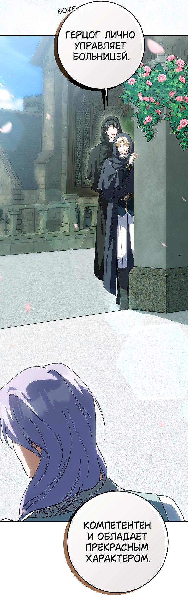 Манга Принцесса Белого Тигра не опасна - Глава 24 Страница 30