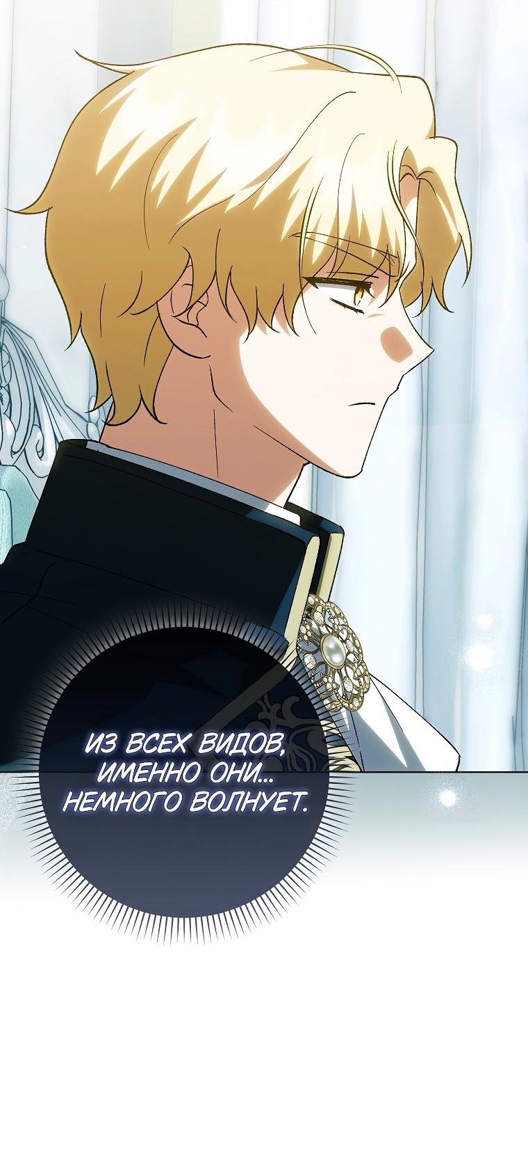 Манга Принцесса Белого Тигра не опасна - Глава 24 Страница 42