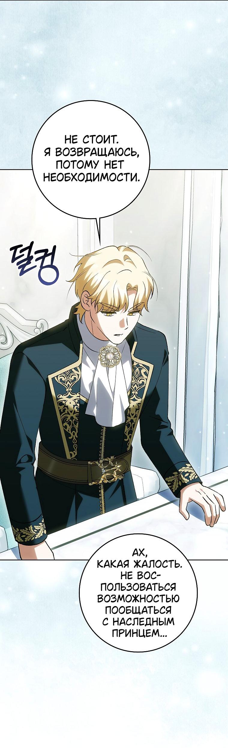Манга Принцесса Белого Тигра не опасна - Глава 24 Страница 47