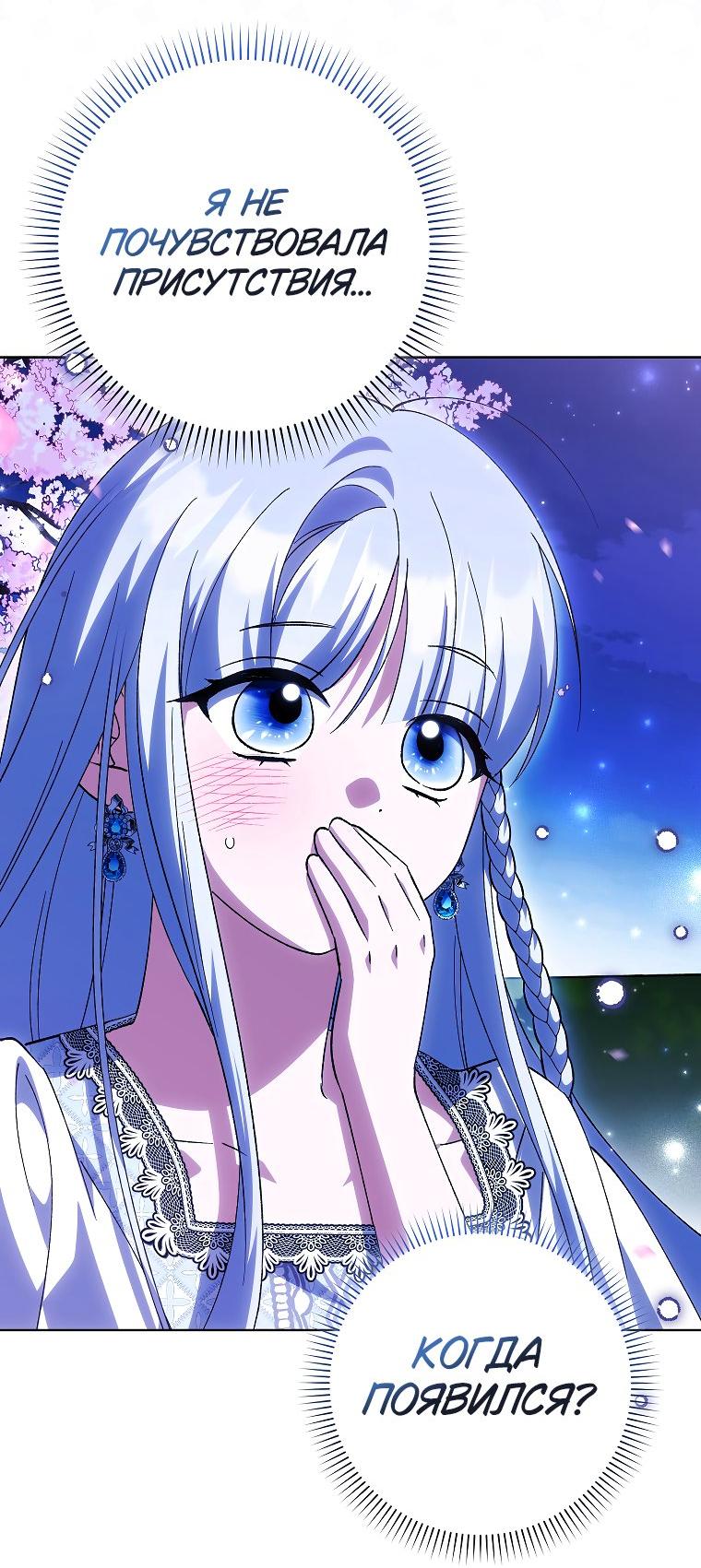 Манга Принцесса Белого Тигра не опасна - Глава 24 Страница 61