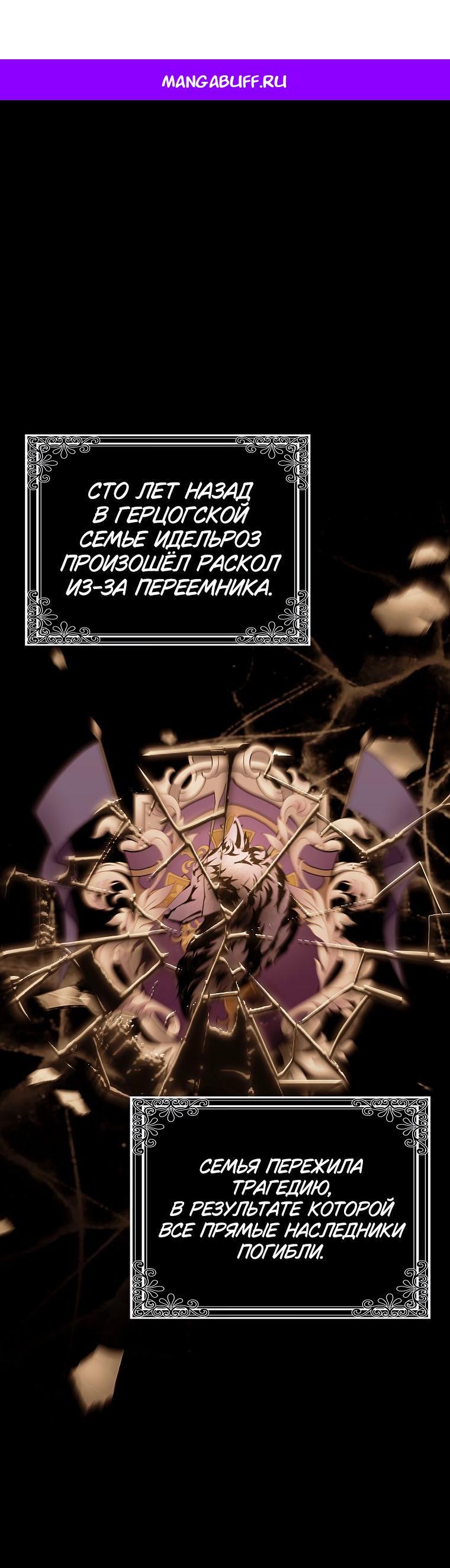 Манга Принцесса Белого Тигра не опасна - Глава 24 Страница 1