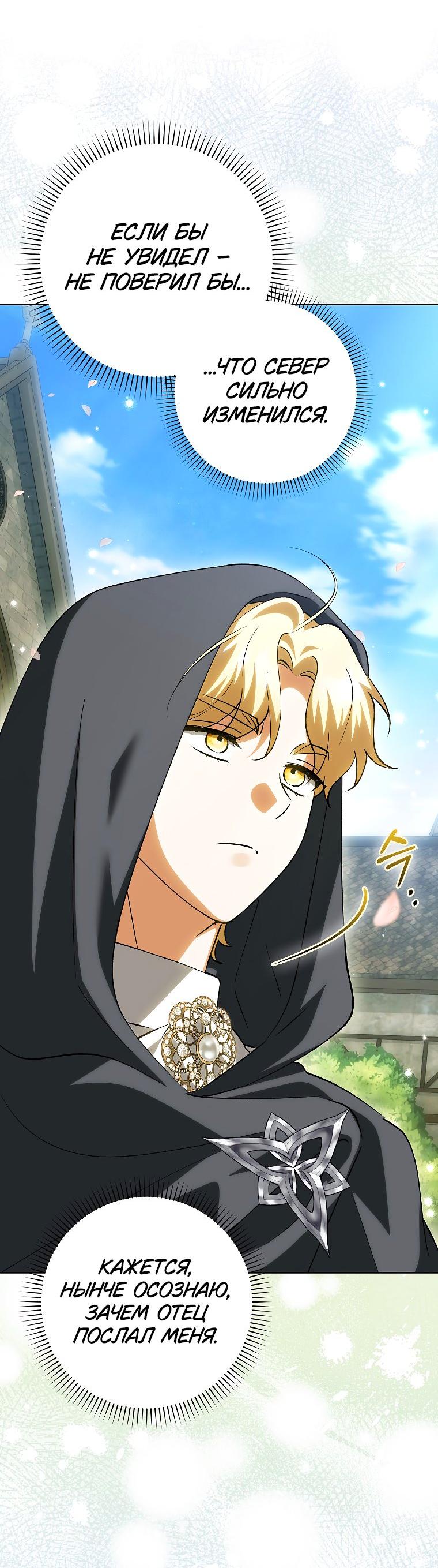 Манга Принцесса Белого Тигра не опасна - Глава 24 Страница 14