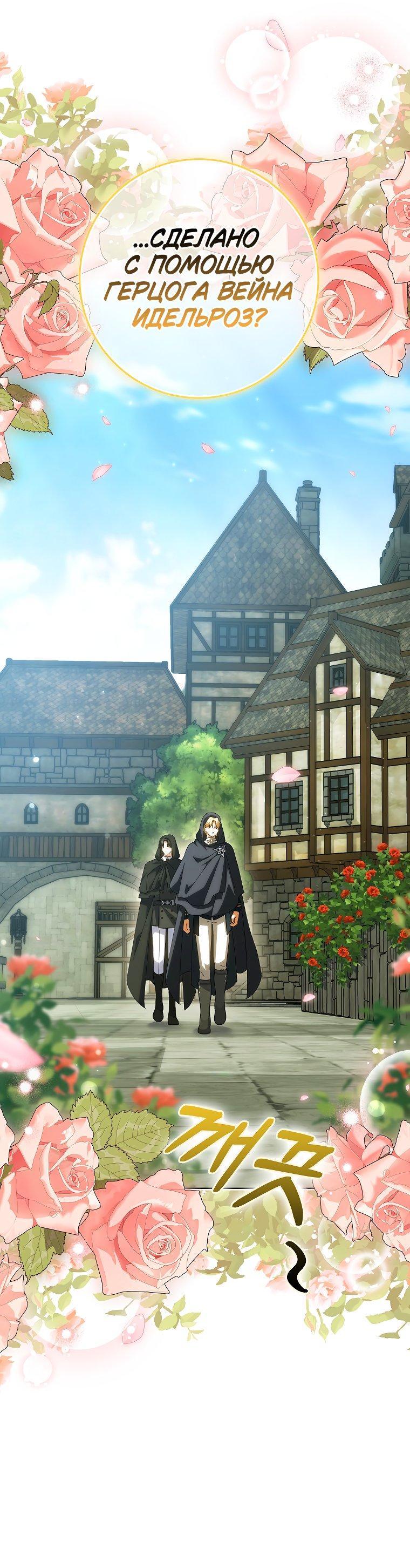 Манга Принцесса Белого Тигра не опасна - Глава 24 Страница 10