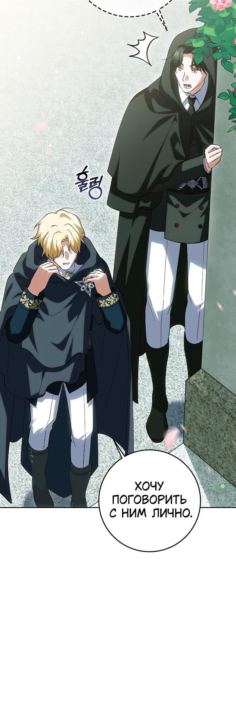 Манга Принцесса Белого Тигра не опасна - Глава 24 Страница 32