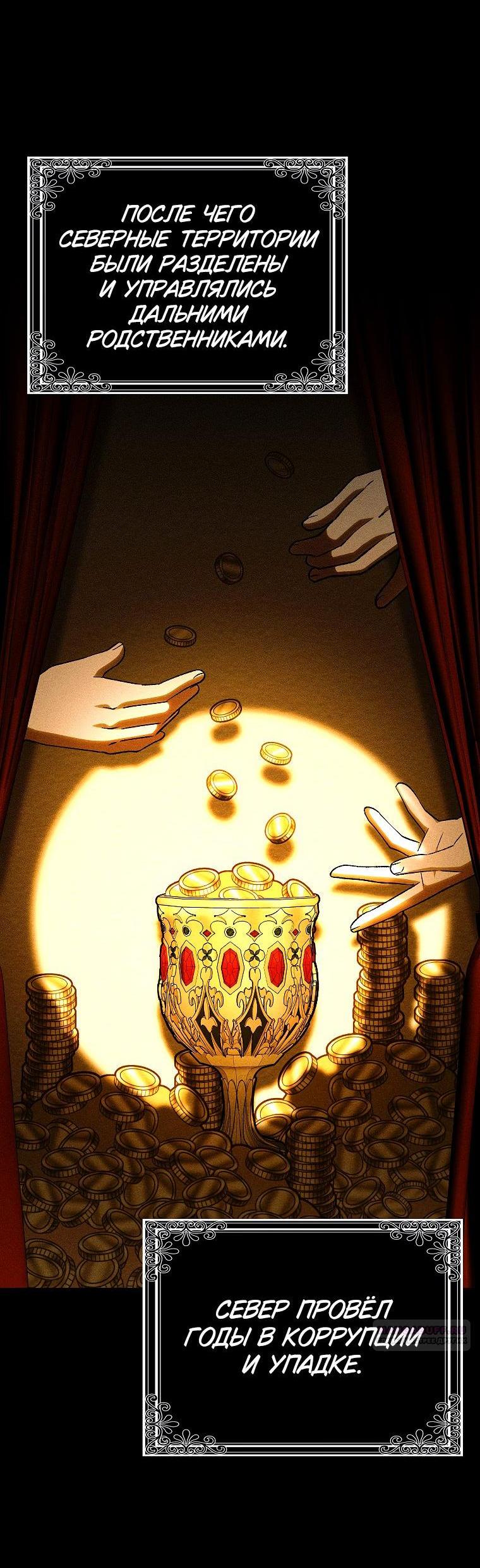 Манга Принцесса Белого Тигра не опасна - Глава 24 Страница 2