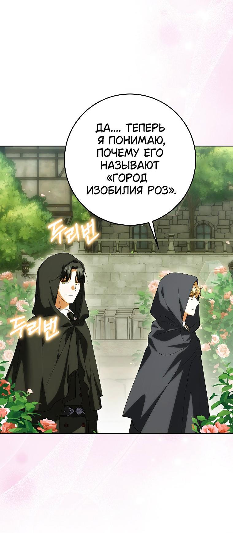 Манга Принцесса Белого Тигра не опасна - Глава 24 Страница 12