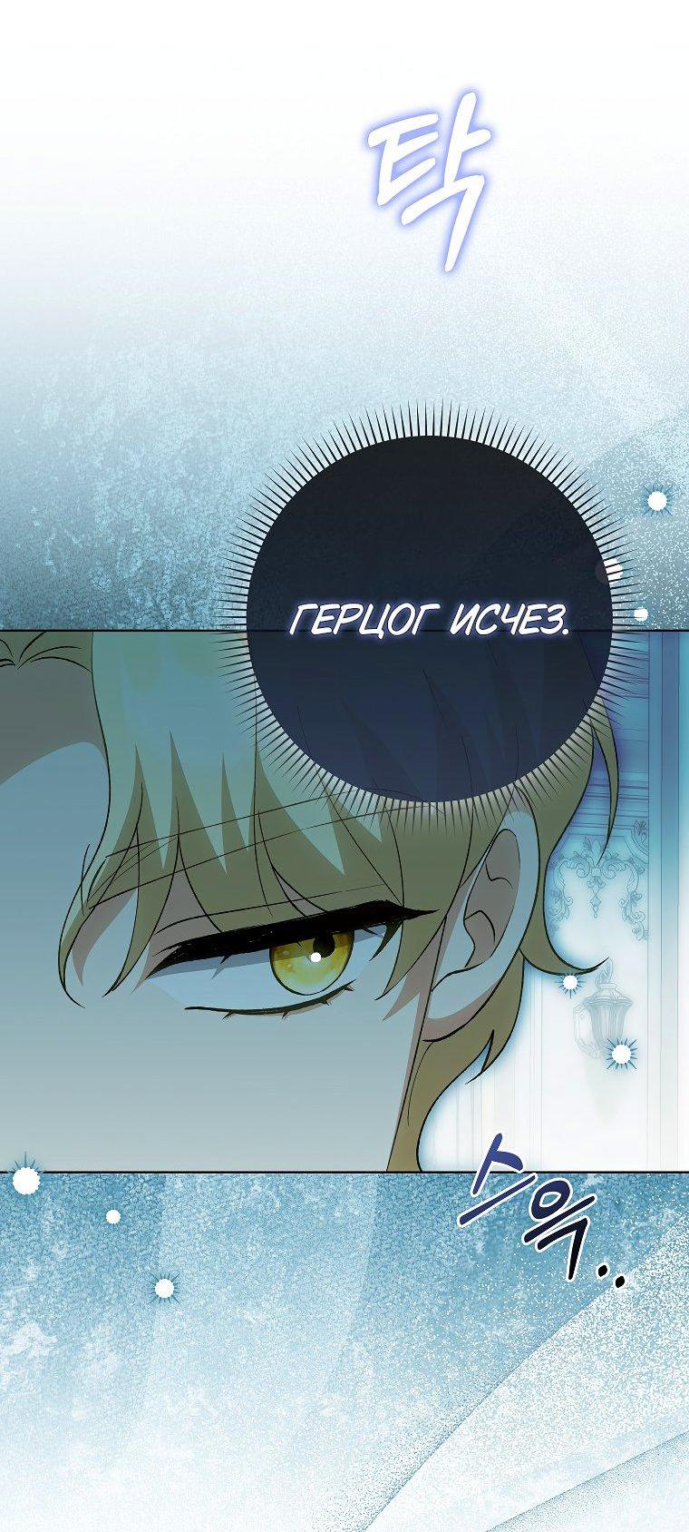 Манга Принцесса Белого Тигра не опасна - Глава 24 Страница 50