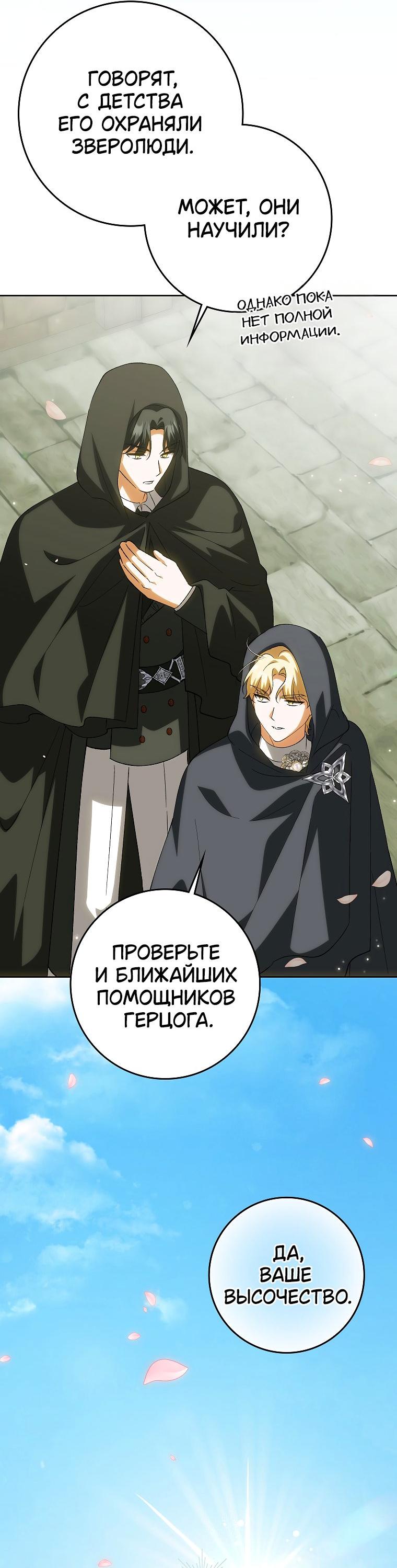 Манга Принцесса Белого Тигра не опасна - Глава 24 Страница 18