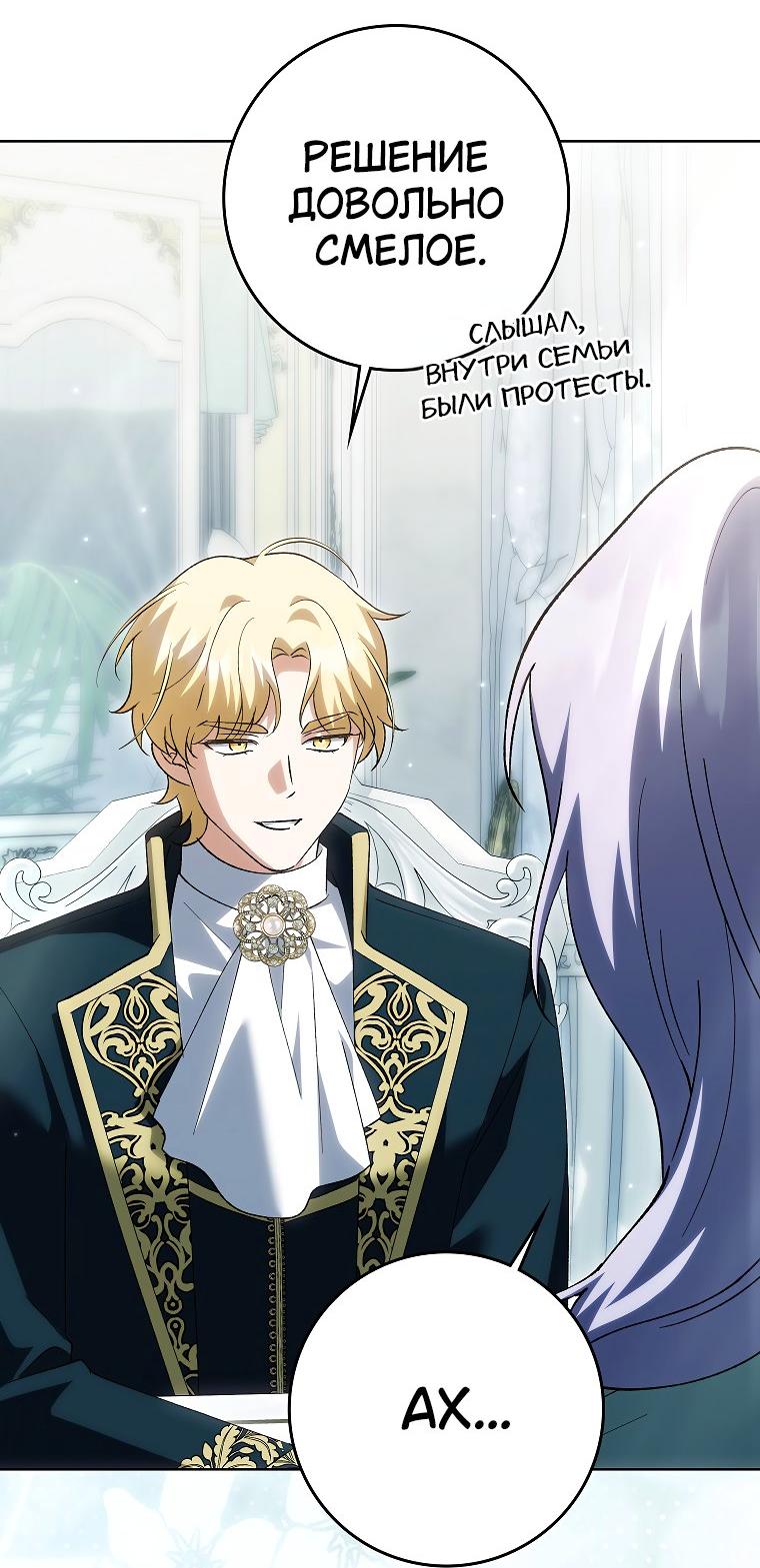 Манга Принцесса Белого Тигра не опасна - Глава 24 Страница 36