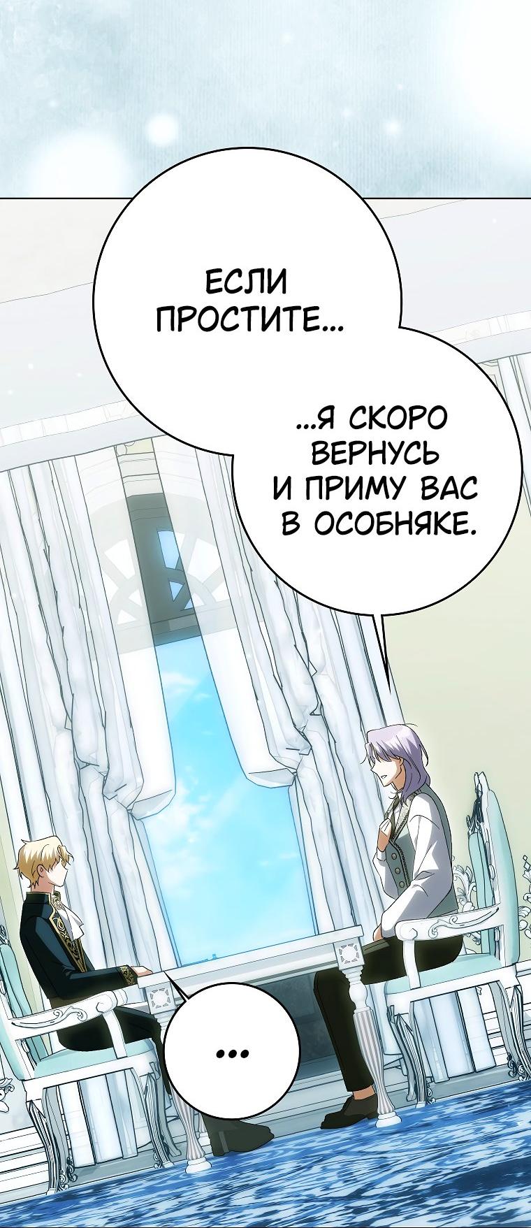 Манга Принцесса Белого Тигра не опасна - Глава 24 Страница 46