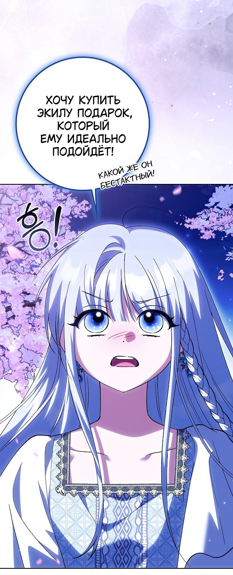 Манга Принцесса Белого Тигра не опасна - Глава 24 Страница 57